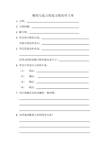 苏教版数学五年级下册《11.整理与练习》学习单
