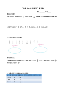 苏教版数学五年级下册《13.分数大小比较练习》课后习题