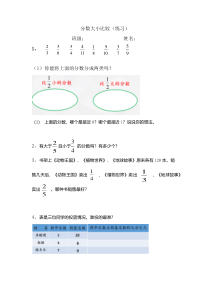 苏教版数学五年级下册《13.分数大小比较练习》课后习题