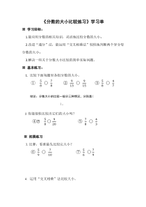 苏教版数学五年级下册《13.分数大小比较练习》学习单
