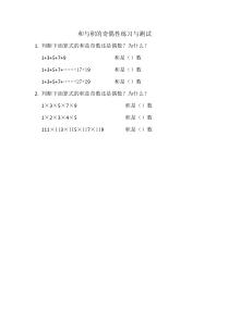 苏教版数学五年级下册《● 和与积的奇偶性》课后习题
