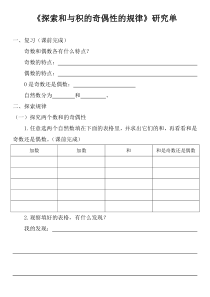 苏教版数学五年级下册《● 和与积的奇偶性》学习单