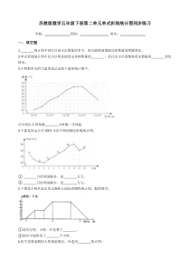 苏教版数学五年级下册《1.单式折线统计图的认识和应用》课后习题