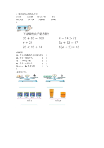 苏教版数学五年级下册《1.等式与方程的含义》课后习题