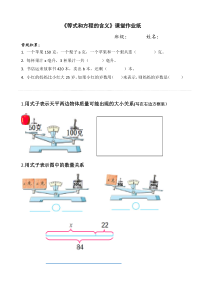 苏教版数学五年级下册《1.等式与方程的含义》课后习题