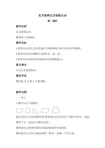 苏教版数学六年级上册（教案50份，可预览）