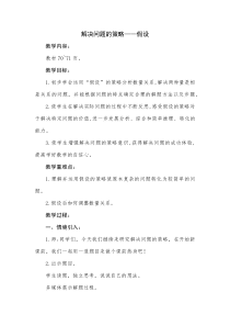 苏教版数学六年级上册《2、解决问题的策略（2）》教学设计1