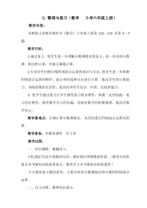 苏教版数学六年级上册《2、数的世界（2）》教学设计4