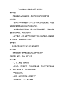 苏教版数学六年级上册《2、长方体和正方体的展开图》教学设计2