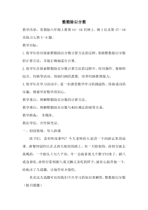 苏教版数学六年级上册《2、整数除以分数》教学设计2