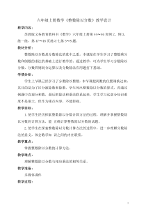 苏教版数学六年级上册《2、整数除以分数》教学设计3
