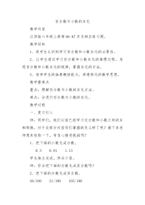 苏教版数学六年级上册《3、百分数和小数的相互改写》教学设计1