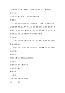 苏教版数学六年级上册《3、百分数和小数的相互改写》教学设计2