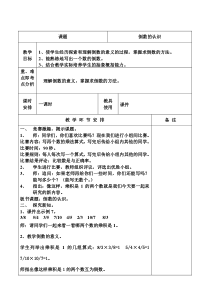 苏教版数学六年级上册《3、简单的分数乘法实际问题（2）》教学设计1