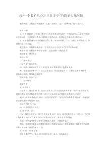 苏教版数学六年级上册《3、简单的分数乘法实际问题（2）》教学设计2