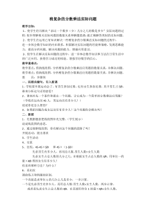苏教版数学六年级上册《3、稍复杂的分数乘法实际问题（1）》教学设计3