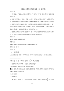 苏教版数学六年级上册《3、稍复杂的分数乘法实际问题（1）》教学设计4