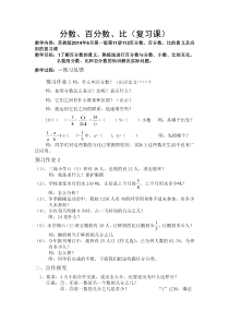 苏教版数学六年级上册《3、数的世界（3）》教学设计3