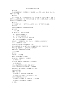苏教版数学六年级上册《4、简单的分数除法实际问题》教学设计1