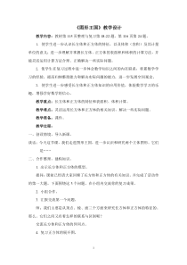 苏教版数学六年级上册《4、图形王国》教学设计2