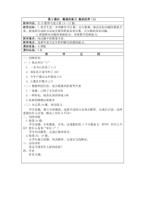 苏教版数学六年级上册《5、简单的分数除法实际问题练习》教学设计1