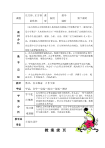 苏教版数学六年级上册《6、长方体和正方体体积计算》教学设计3