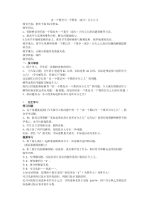 苏教版数学六年级上册《7、求一个数比另一个数多（少）百分之几的实际问题》教学设计1