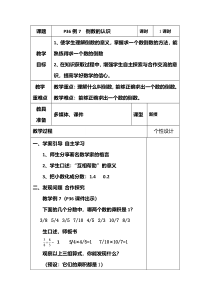 苏教版数学六年级上册《7、认识倒数》教学设计1