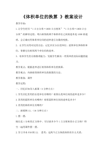苏教版数学六年级上册《7、体积单位的进率》教学设计2
