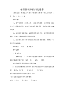 苏教版数学六年级上册《7、体积单位的进率》教学设计3