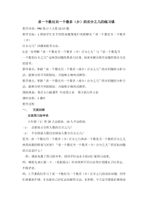 苏教版数学六年级上册《8、求一个数比另一个数多（少）百分之几的实际问题练习》教学设计2