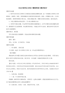 苏教版数学六年级上册《9、整理与练习》教学设计1