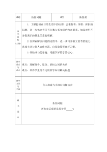 苏教版数学六年级上册《11、折扣问题》教学设计2