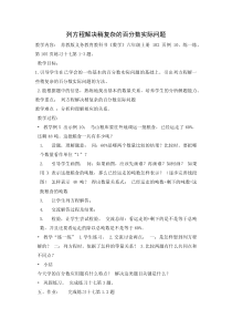 苏教版数学六年级上册《13、列方程解决稍复杂的百分数实际问题（1）》教学设计1