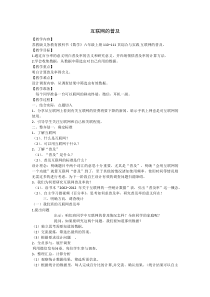 苏教版数学六年级上册《● 互联网的普及》教学设计4