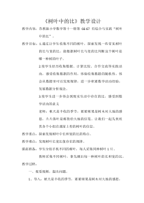 苏教版数学六年级上册《● 树叶中的比》教学设计2