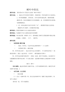 苏教版数学六年级上册《● 树叶中的比》教学设计3