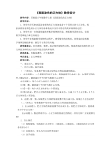 苏教版数学六年级上册《★ 表面涂色的正方体》教学设计1