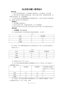 苏教版数学六年级上册《1、百分数的意义和读写》教学设计4