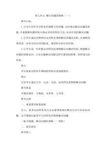 苏教版数学六年级上册《1、解决问题的策略（1）》教学设计3