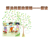 苏教版数学六年级上册《3、解决问题的策略练习》PPT课件1