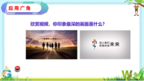 苏教版数学六年级上册《5、应用广角》PPT课件1