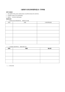 《食物中含有多种营养成分》导学案-冀少儿版生物七年级下册