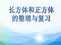 苏教版数学六年级上册《4、图形王国》PPT课件3