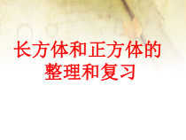 苏教版数学六年级上册《9、整理与练习》PPT课件2