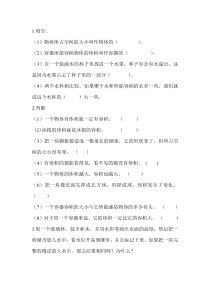 苏教版数学六年级上册《4、体积和容积的认识》课后习题
