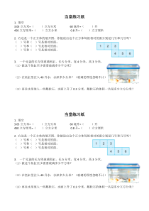 苏教版数学六年级上册《4、图形王国》课后习题