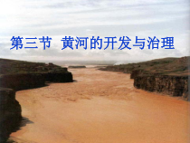 《第三节 河流》PPT课件5-人教版地理八年级上册