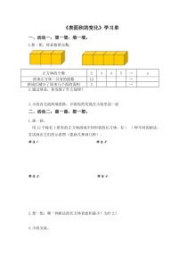 苏教版数学六年级上册《4、图形王国》学习单