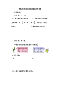苏教版数学六年级上册《5、简单的分数除法实际问题练习》学习单